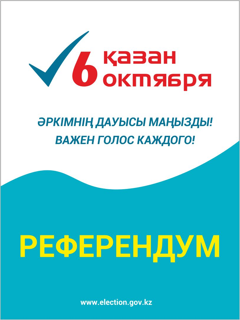 АЭС: Референдум