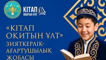 Almaty oblysynda kitap oqýdy nasihattaityn jańa joba bastaldy