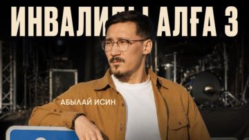 Астанада «Инвалиды, алға» атты ерекше стендап-концерт өтеді