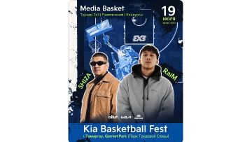 Kia Basketball Fest 19 shildede Temirtaýda ótedi