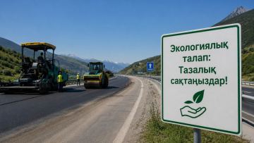 Қазақстанда 2027 жылдан бастап автожолдарға бірыңғай экологиялық талаптар енгізіледі