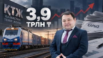 قتج-نىڭ قارىزى 3,9 ترلن تەڭگە: ەكونوميست تولىق اۋديت تالاپ ەتتٸ
