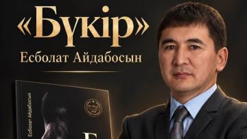 Esbolat Aidabosynnyń júldeger «Búkir» romany oqyrmanǵa jol tartty