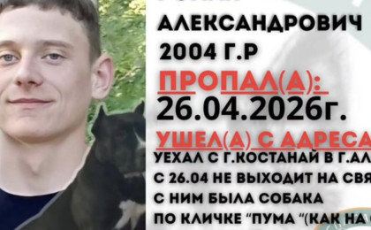 Алматыға жұмысқа кеткен: 21 жастағы қостанайлық жігіт іздестіріліп жатыр