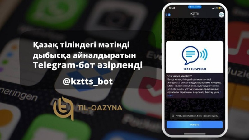 "Til-Qazyna" ortalyǵy qazaqsha mátindi dybysqa ainaldyratyn Telegram-bot ázirledi