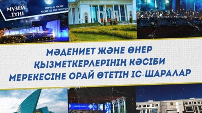 Mádeniet jáne óner qyzmetkerleri kúni qarsańynda aýqymdy merekelik is-sharalar ótedi