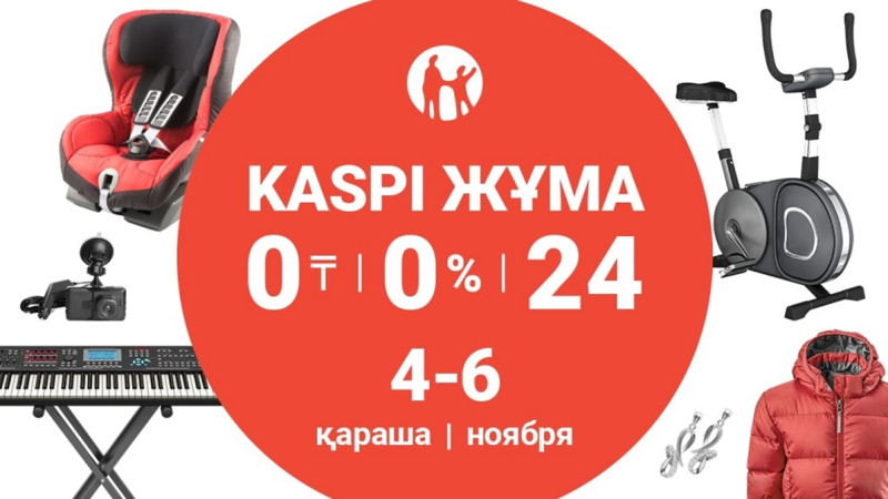 Күзгі Kaspi Жұма – 4, 5 және 6 қарашада өтеді. Қапы қалмаңыз!
