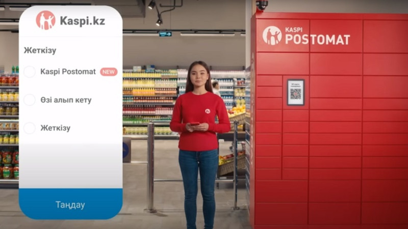 Kaspi Postomat – زاتىڭىزدى ىڭعايلى ۋاقىتتا الىپ كەتٸڭٸز!