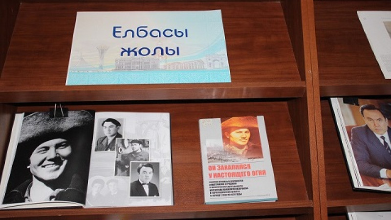 Нұр-Сұлтанда Елбасы жайында кітап көрмесі өтуде