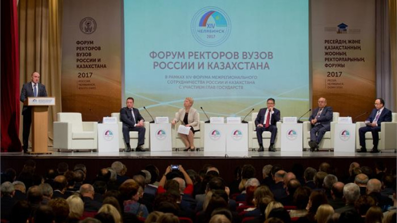 Челябинскде Ресей және Қазақстан ЖОО-ның ректорлар форумы өтті