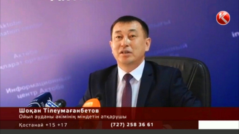Ақтөбе облысында аудан əкімі көмек сұраған жұртқа жекіп тастады 