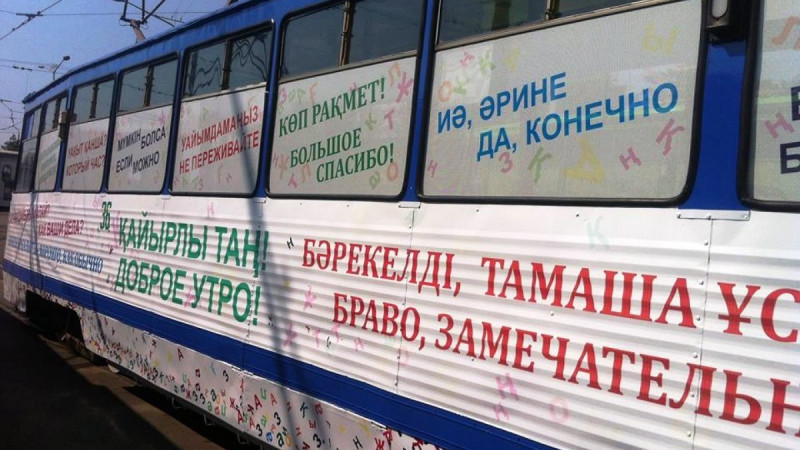 TIL ÚShIN TRAMVAIDYŃ ASTYNA TÚSÝGE ÁZIRSIZ BE?