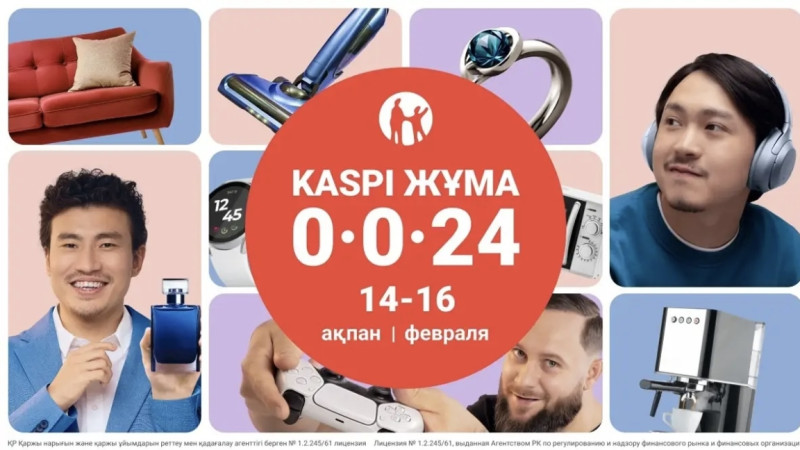 14-16 ақпан аралығында Kaspi Жұма өтеді