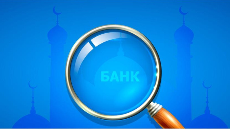Қазақстанда барлық банктерге шариат заңымен жұмыс істеуге рұқсат беріледі. Бұл нені білдіреді?
