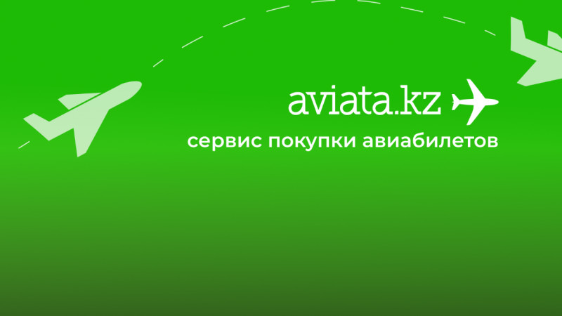 Aviata енді Freedom Travel деп аталады