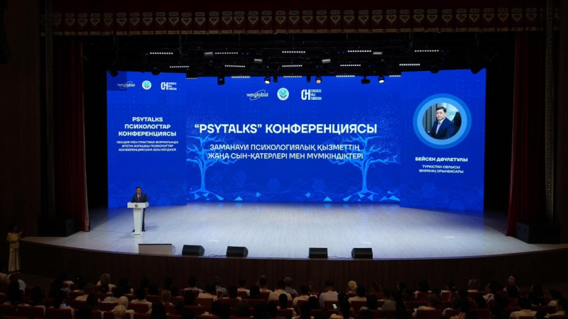 Түркістанда алғаш рет мектеп психологтарына арналған облыстық конференция өтті