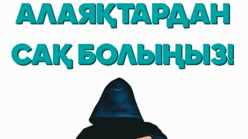 ينتەرنەت الاياقتاردى قالاي انىقتاۋعا بولادى جەنە ولاردىڭ قۇربانىنا اينالماس ٷشٸن نە ٸستەۋ كەرەك?