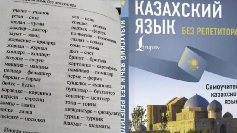Oqýlyq jazý - oiynshyq emes: «Qazaq tili» qoǵamy sapasyz oqý quraldaryna alańdaýly