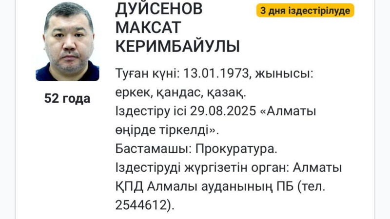 ٸزدەۋدە جٷرگەن ەكس-كٶلٸك پروكۋرورىنىڭ تۋىستارى دۋبايدان قىمبات پەتەر يەلەنگەن