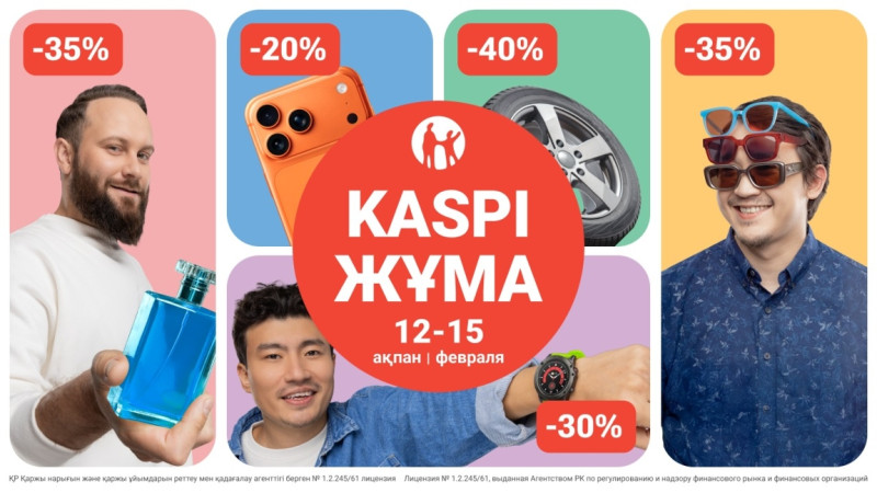 Kaspi جۇما 12-15 اقپاندا ٶتەدٸ