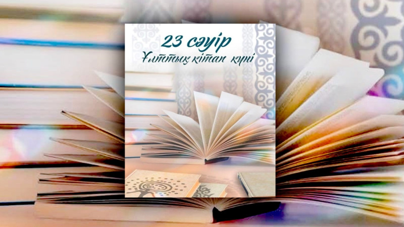 ۇلتتىق كٸتاپ كٷنٸ: قاي ٶڭٸردٸڭ تۇرعىندارى كٸتاپقۇمار, قاي ٶڭٸردە كٸتاپحانا كٶپ?