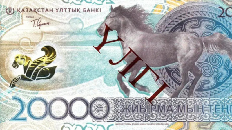 2027 jyly Qazaqstanda jańa 20 000 teńgelik banknot ainalymǵa shyǵady