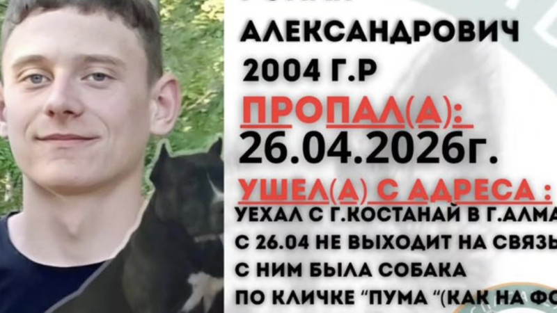 Алматыға жұмысқа кеткен: 21 жастағы қостанайлық жігіт іздестіріліп жатыр