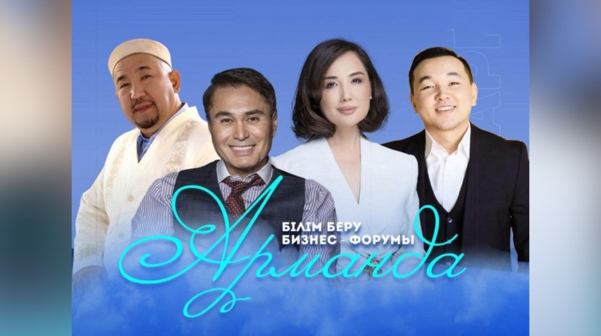 قىزىلوردادا "ارماندا" بيزنەس فورۋمى ٶتتٸ