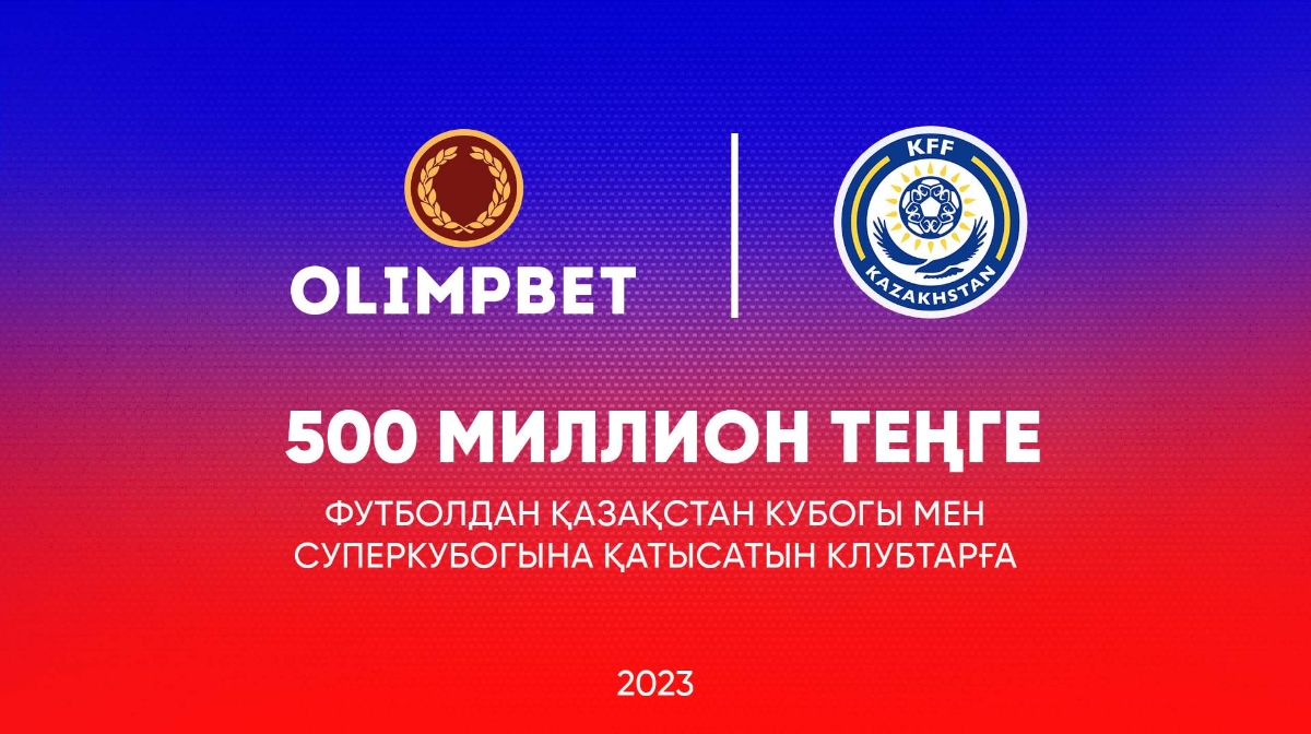 «Olimpbet» ۇلتتىق بۋكمەكەرٸ قازاقستان فۋتبول فەدەراتسيياسىنا قوسىمشا 500 ميلليون تەڭگە ۇسىندى