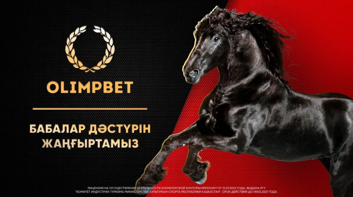 Olimpbet قازاقستانداعى جىلقى شارۋاشىلىعىنا قولداۋ كٶرسەتپەك