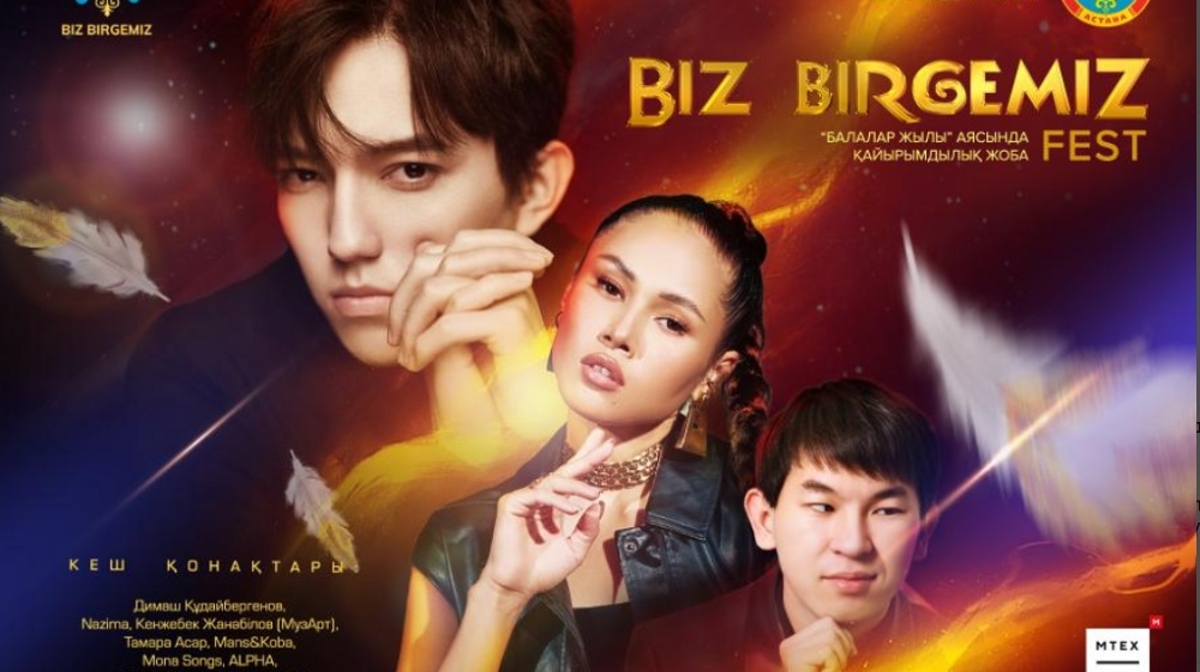 استانادا ديماشتىڭ قاتىسۋىمەن BIZ BIRGEMIZ Fest قايىرىمدىلىق فەستيۆالٸ ٶتەدٸ
