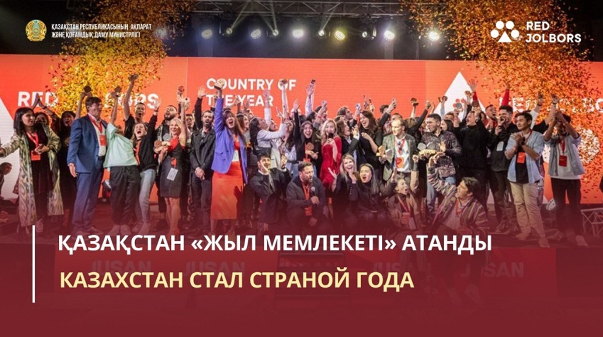 Qazaqstan «Jyl memleketi» atandy