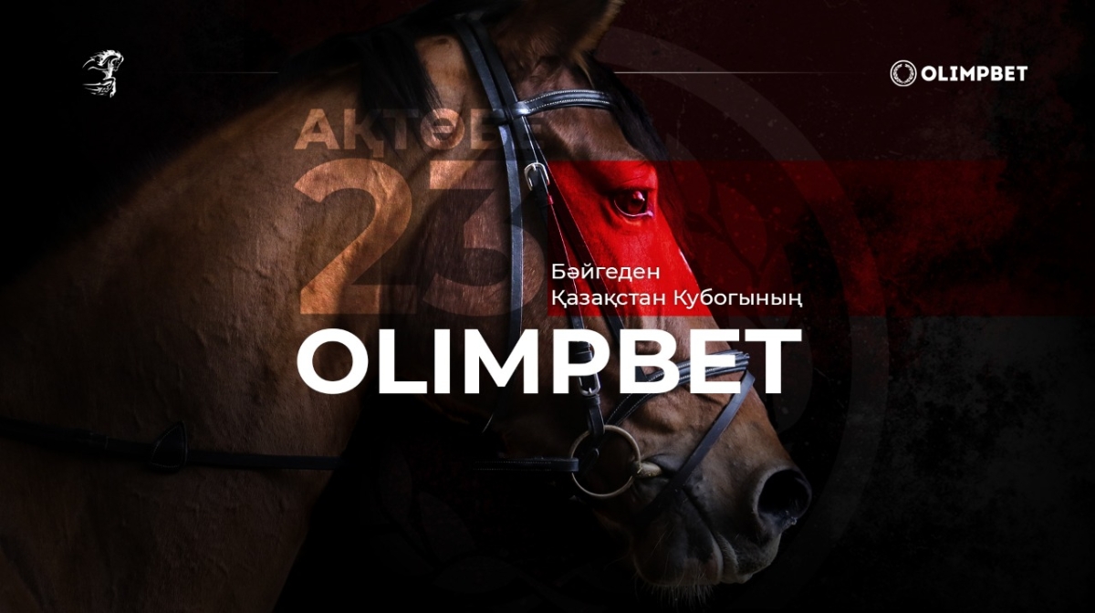 23 shildede Aqtóbede OLIMPBET Báigeden Qazaqstan Kýbogynyń II kezeńi ótedi