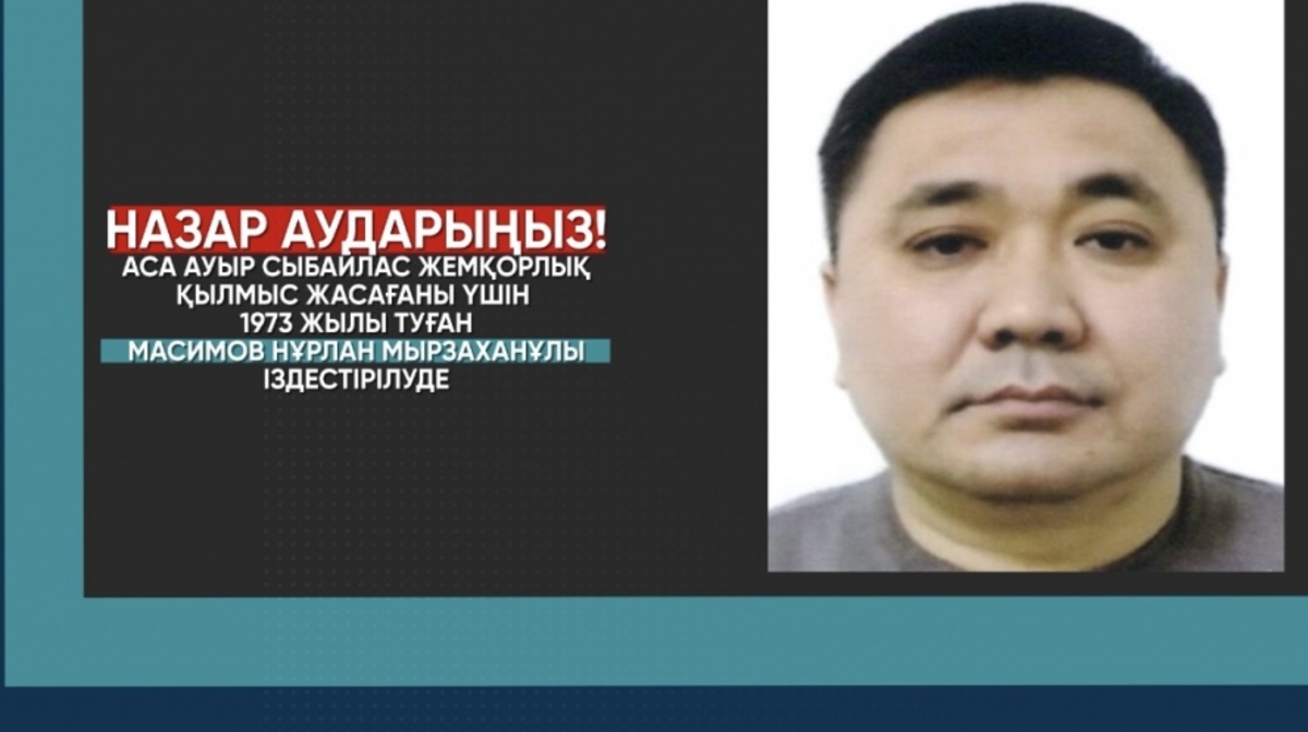 Nurlan Másimovti tapqan adamǵa qomaqty syiaqy beriledi