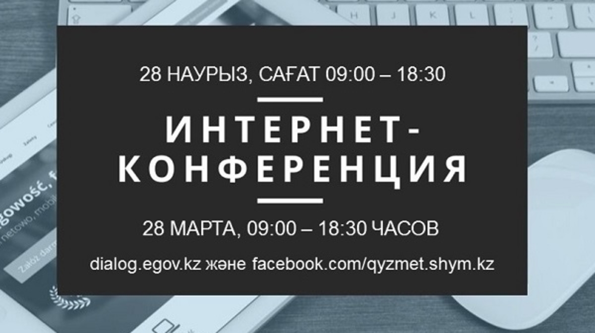 Shymkentte internet-konferentsiia ótedi