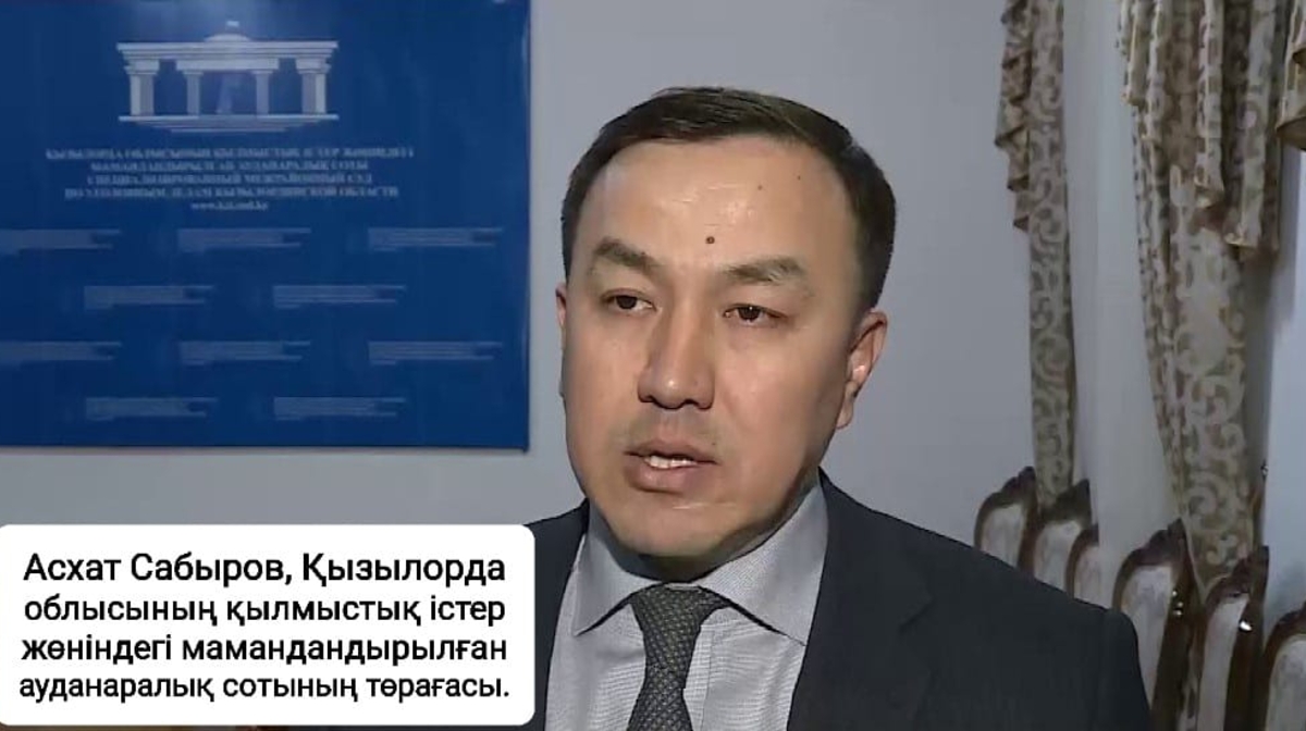 Судья Сабыров заңды белден басып отырған жоқ па?