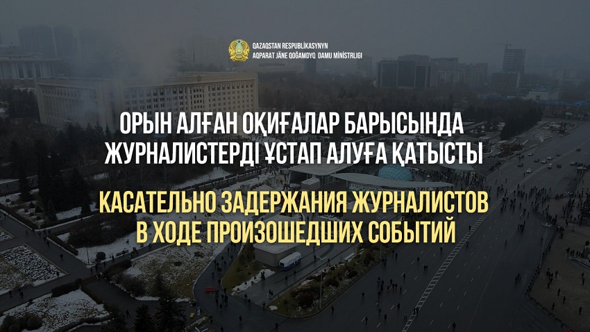 Aqparat ministrligi ustalǵan jýrnalisterge qatysty pikir bildirdi