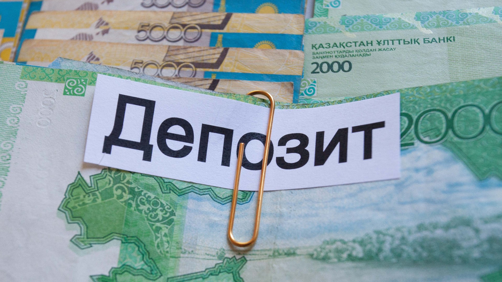  Tutynýshylyq depozitter. Bankke salym salǵanda nege nazar aýdarǵan jón?