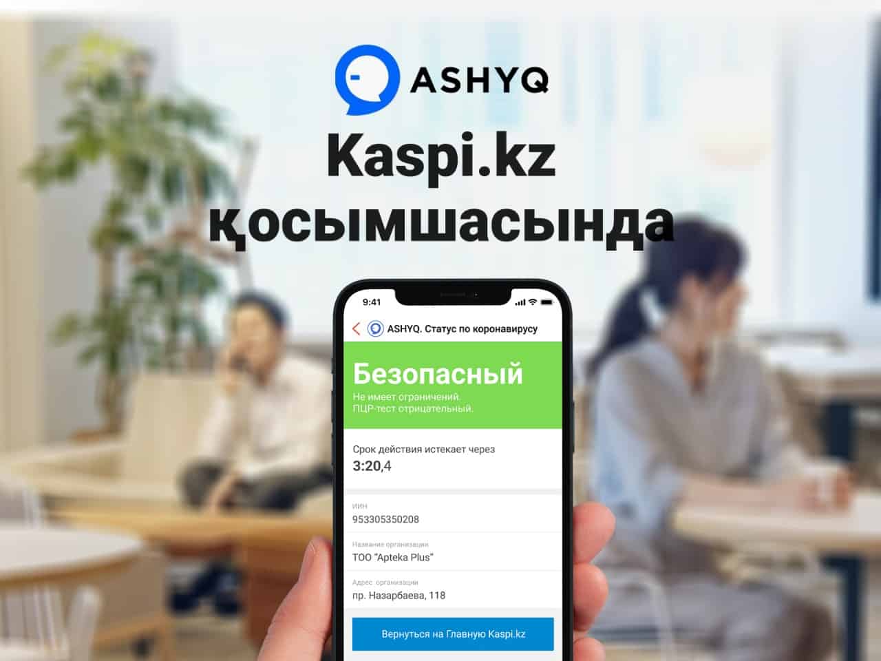 Ashyq jobasy  - Kaspi.kz qosymshasynda