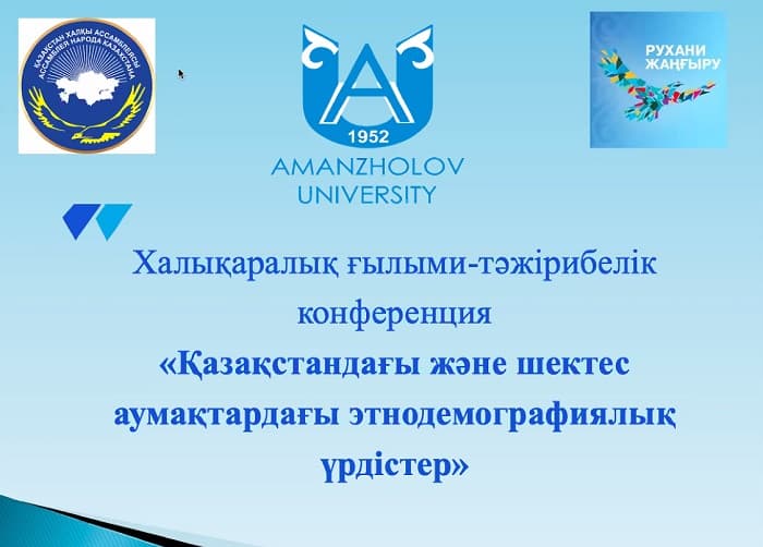 Өскеменде Ассамблеясының 25 жылдығына орай конференция өтті