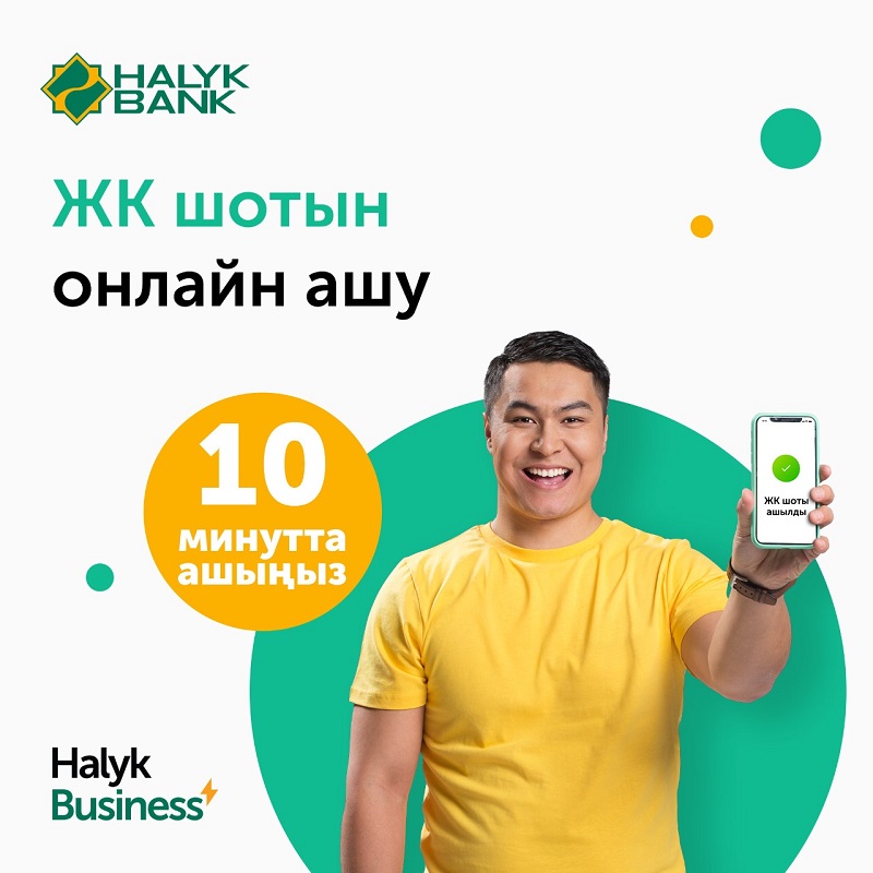 Halyk Bank banktyń biregei – onlain shot ashý qyzmetin paidalanyńyz!