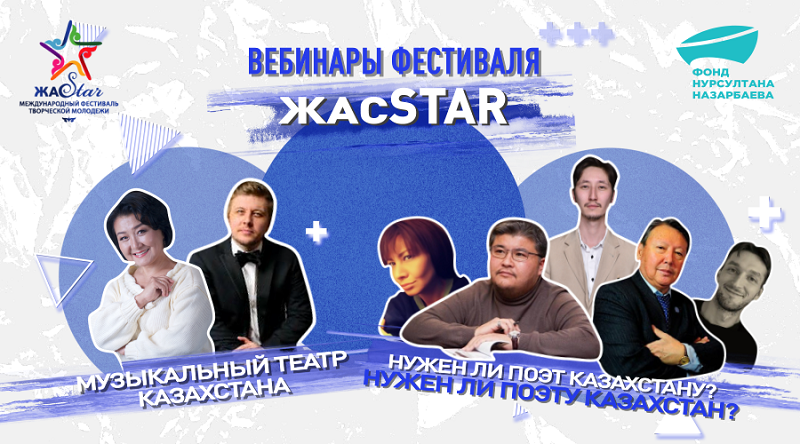 Onlain format «JasSTAR» festivaliniń aýqymyn keńeitti