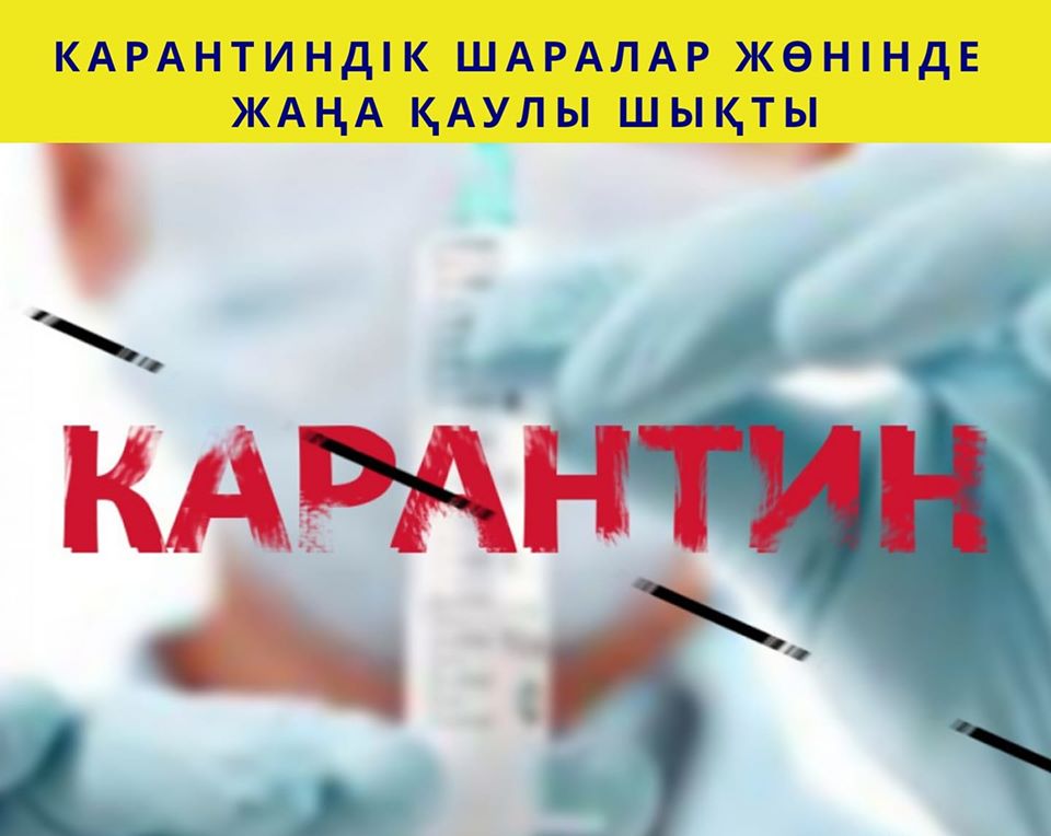 Almaty oblysyndaǵy karantinge qatysty jańa qaýlymen tanys bolyńyzdar!