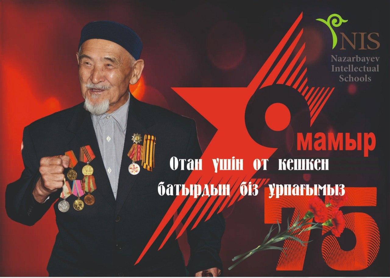 «Otan úshin ot keshken batyrdyń biz urpaǵymyz!»