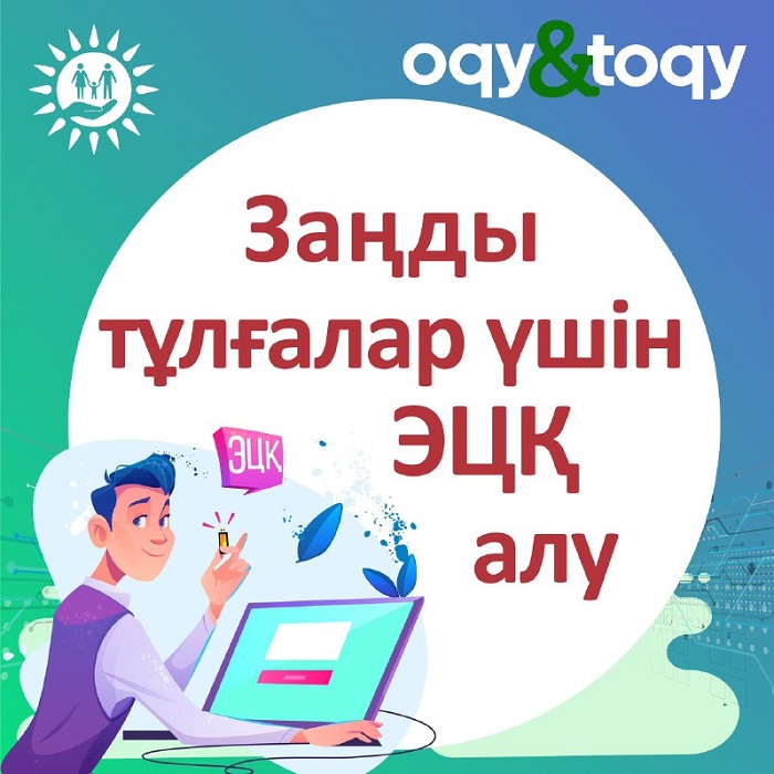 ەلەكتروندى تسيفرلى قولتاڭبانى قالاي الۋعا بولادى?