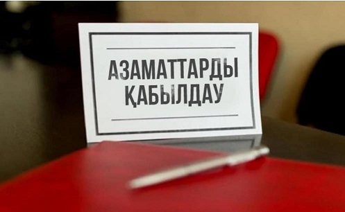 Nur-Sultan. Ádep jónindegi ýákili azamattardy qabyldaidy