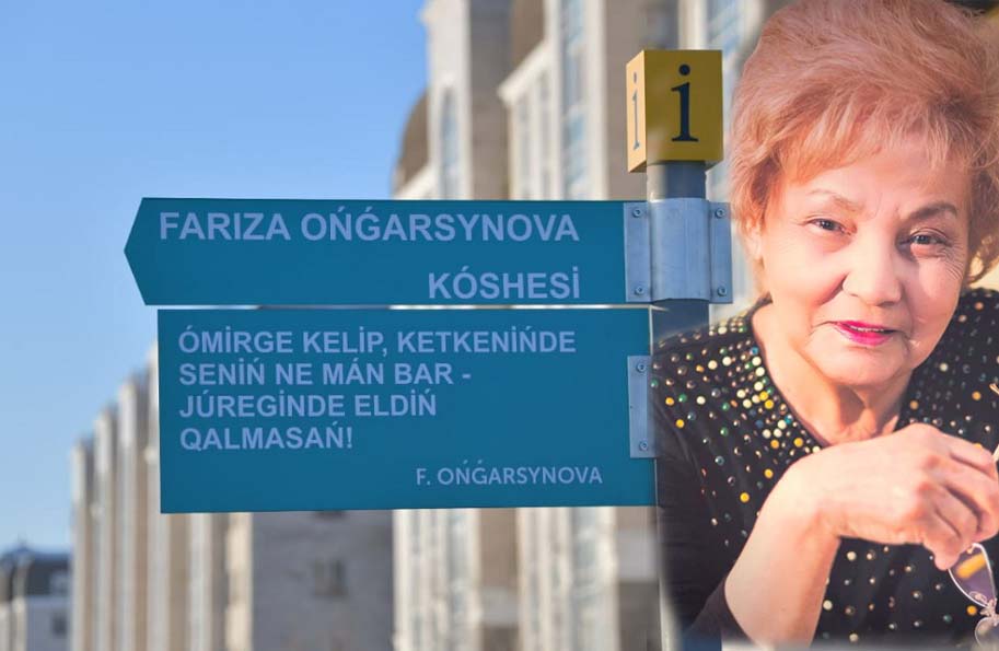 Nur-Sultanda Fariza Ońǵarsynovanyń atyna kóshe berildi