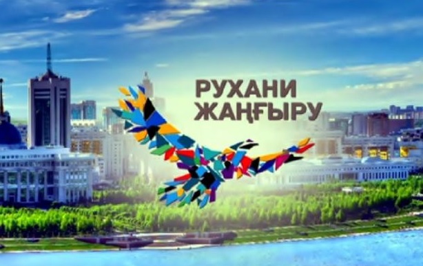 Жастар санасына рухани жаңғыру кодын сіңіру басты мақсат