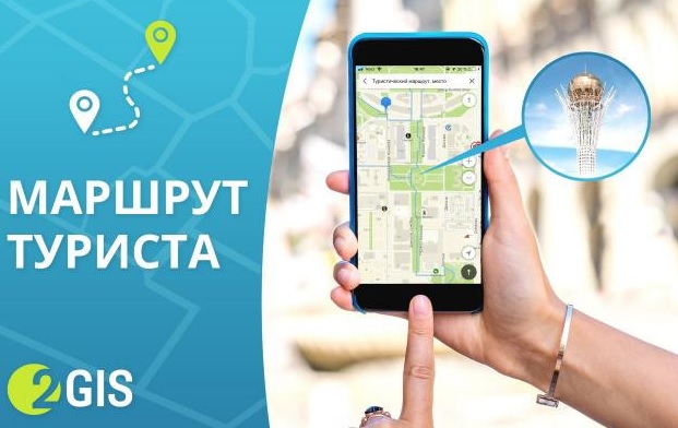 «Туристік маршрут» Нұр-Сұлтанның көрікті жерлерімен таныстырады