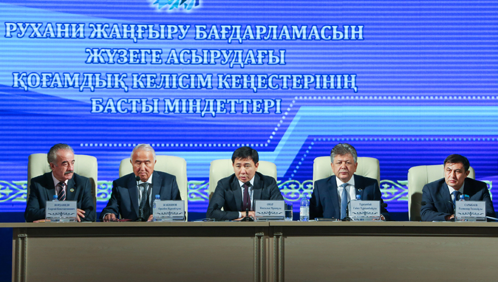 «Ауылым – алтын қазынам» форумы өтті
